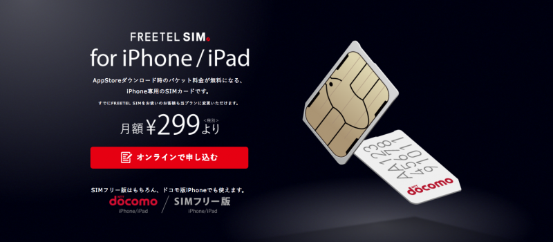 FREETEL SIM for iPhone/ipad