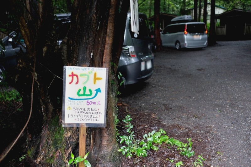 ACN西富士オートキャンプ場｜カブトムシ山