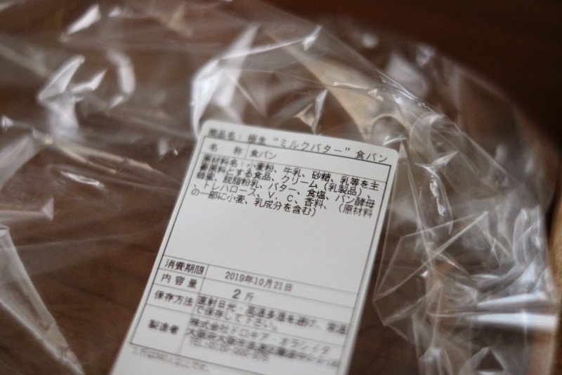 高級食パン専門店「嵜本」｜極生”ミルクバター”食パン_原材料