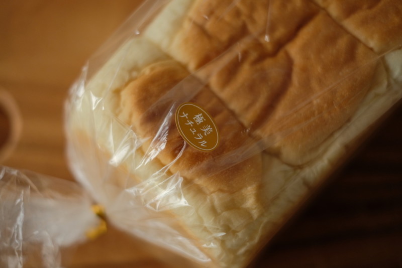 高級食パン専門店「嵜本」｜極美”ナチュラル”食パン