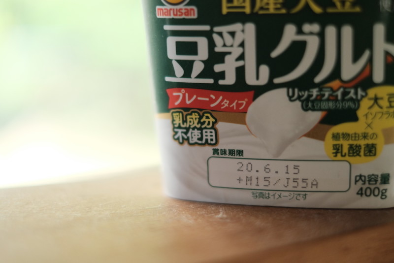 豆乳グルト プレーンタイプ（マルサンアイ）｜パッケージ