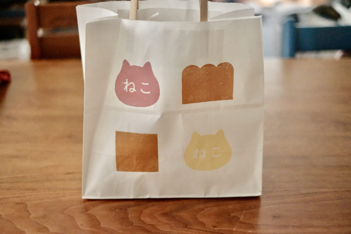 ねこねこ食パン（アンティーク）｜紙袋
