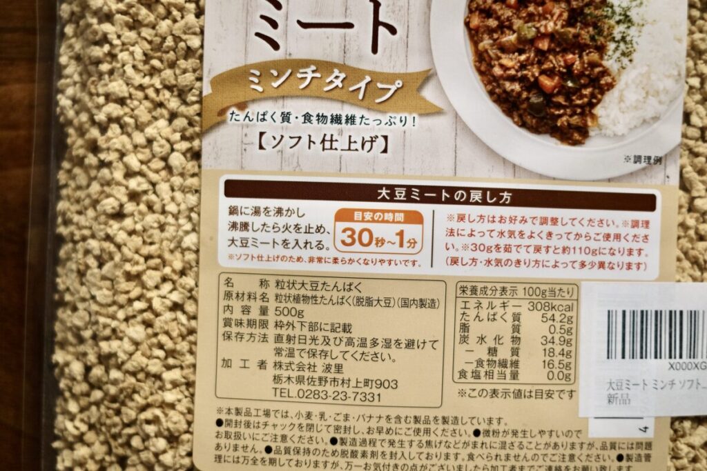 大豆ミート（SUPER FOODS JAPAN｝